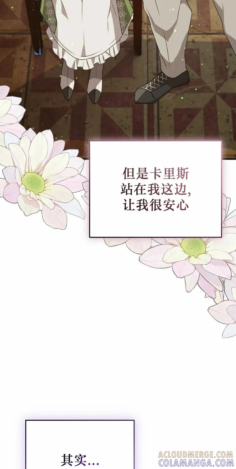 《青梅竹马要杀我》第56集 第28页