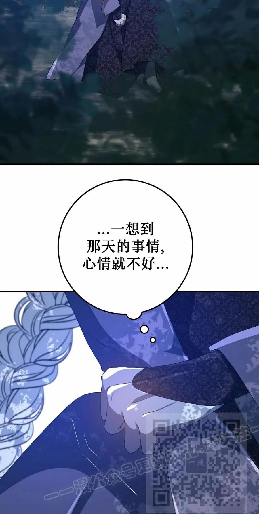 《青梅竹马要杀我》第56集 第23页