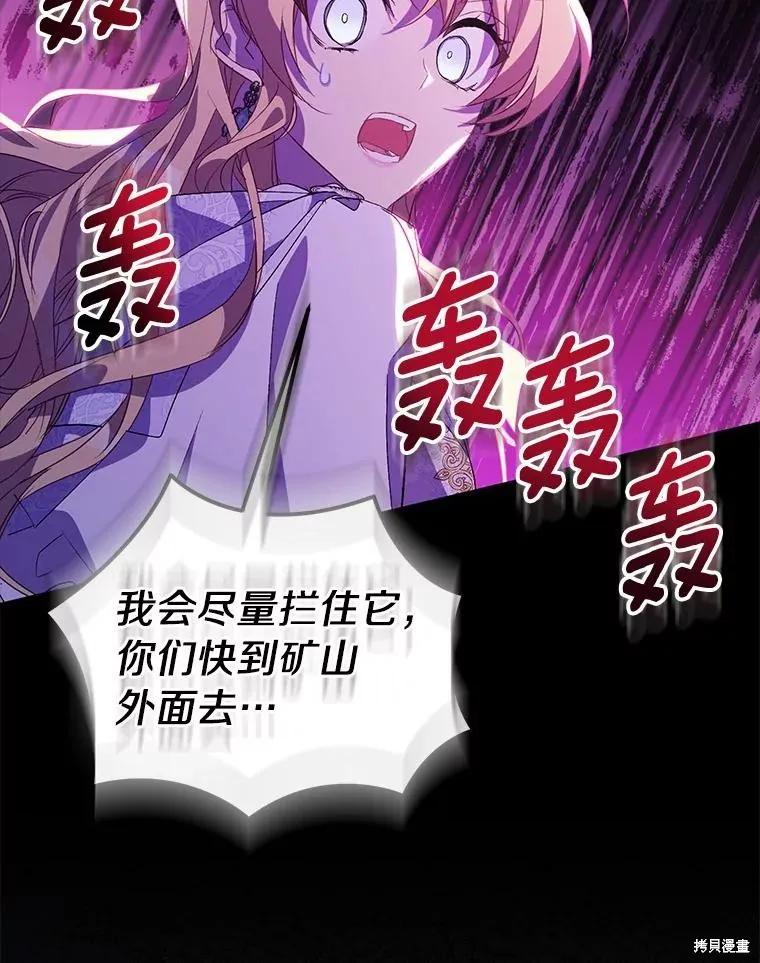 作为假圣女，却被众人迷恋？ 第61话 第71页
