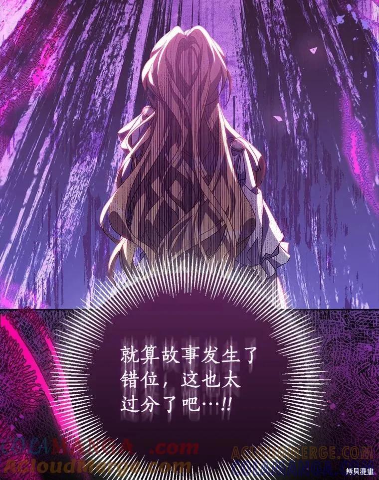 作为假圣女，却被众人迷恋？ 第61话 第69页