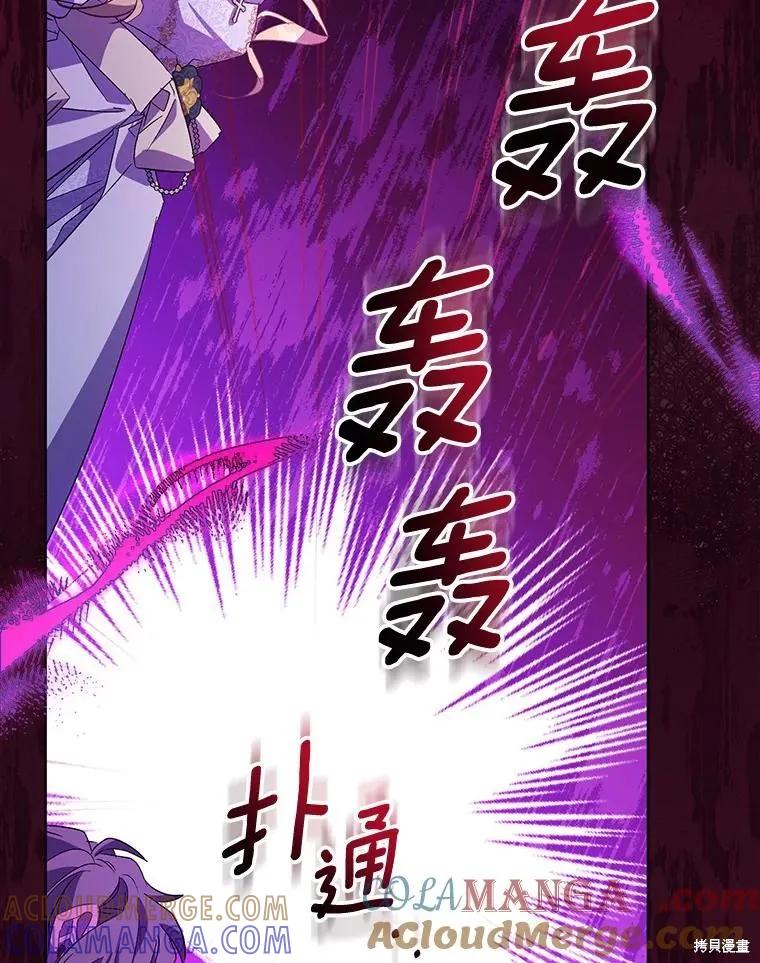 作为假圣女，却被众人迷恋？ 第61话 第73页