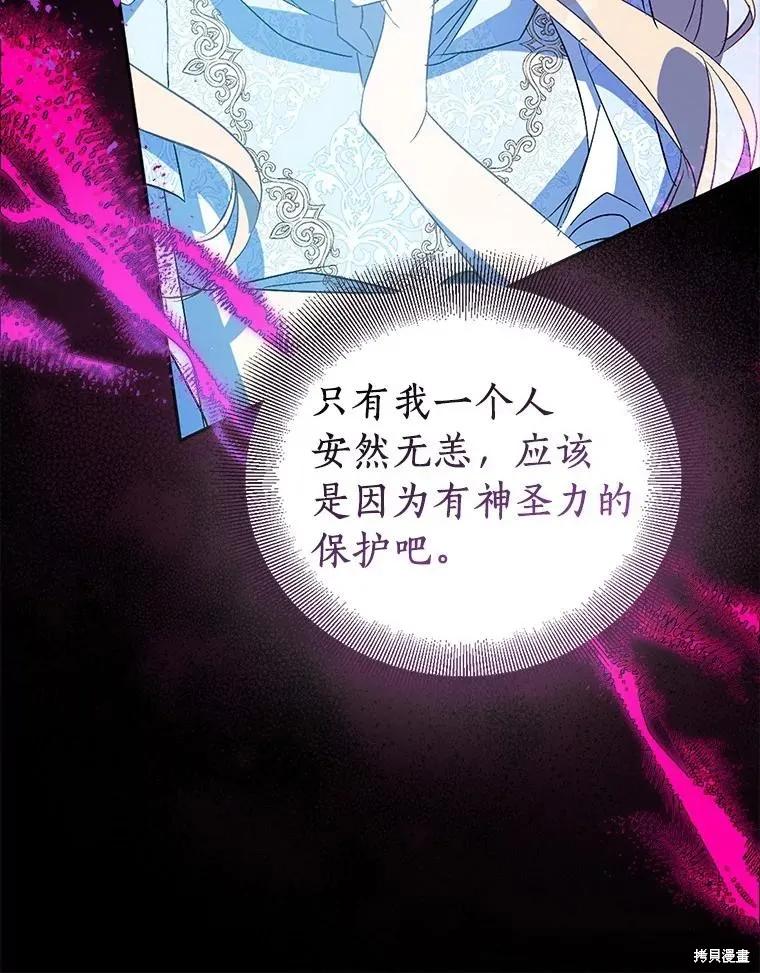 作为假圣女，却被众人迷恋？ 第61话 第76页