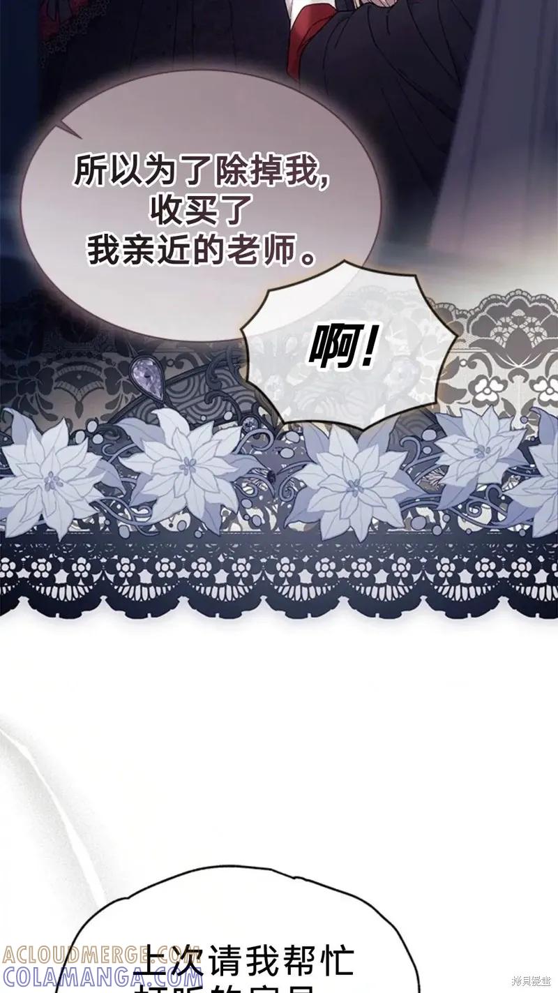《我不想当鹊桥》第77话 第57页