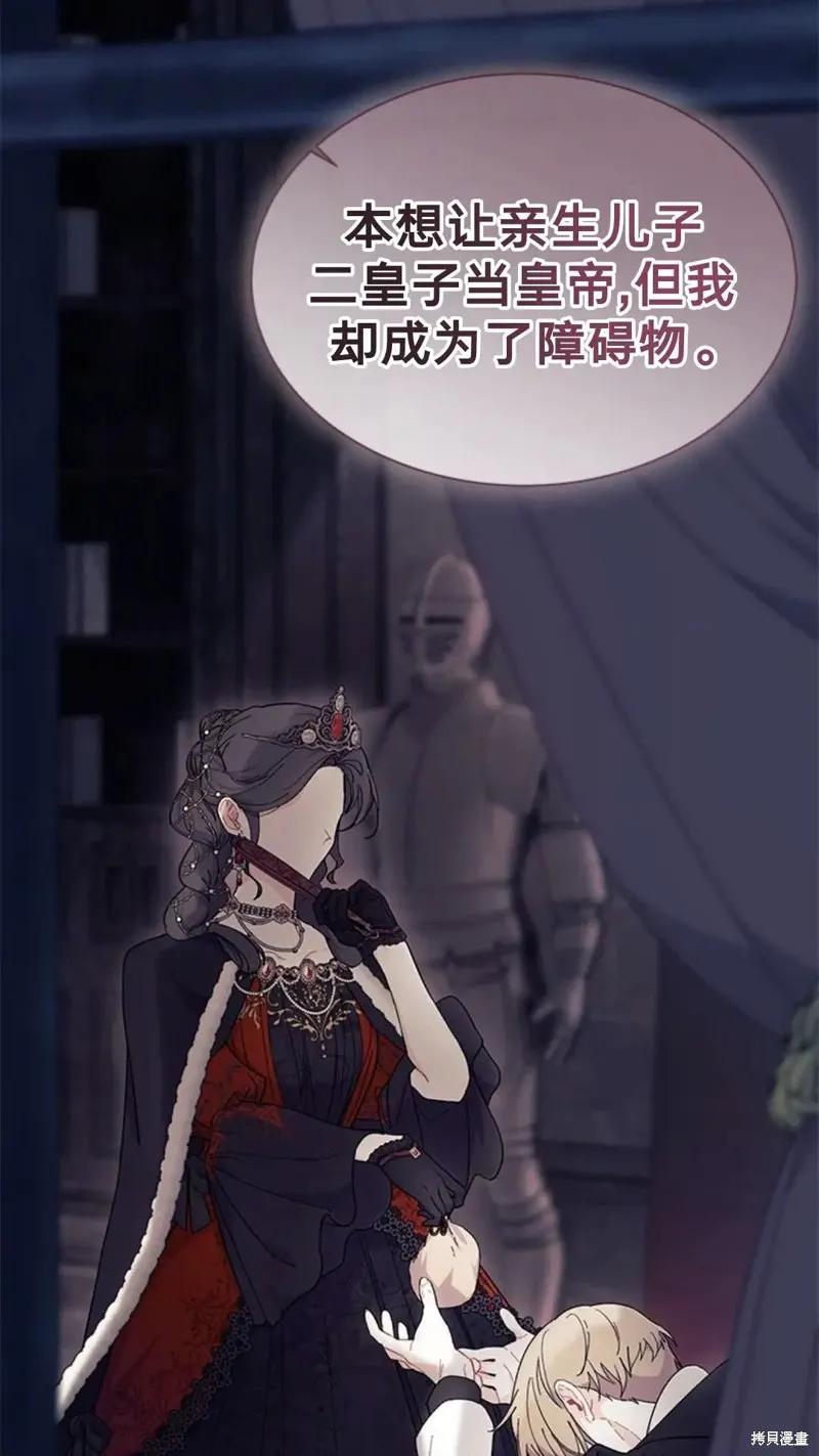 《我不想当鹊桥》第77话 第56页