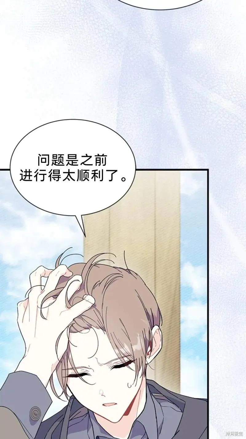 《我不想当鹊桥》第77话 第54页