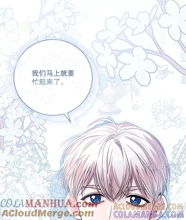 《成为暴君的秘书官》第96话 第133页