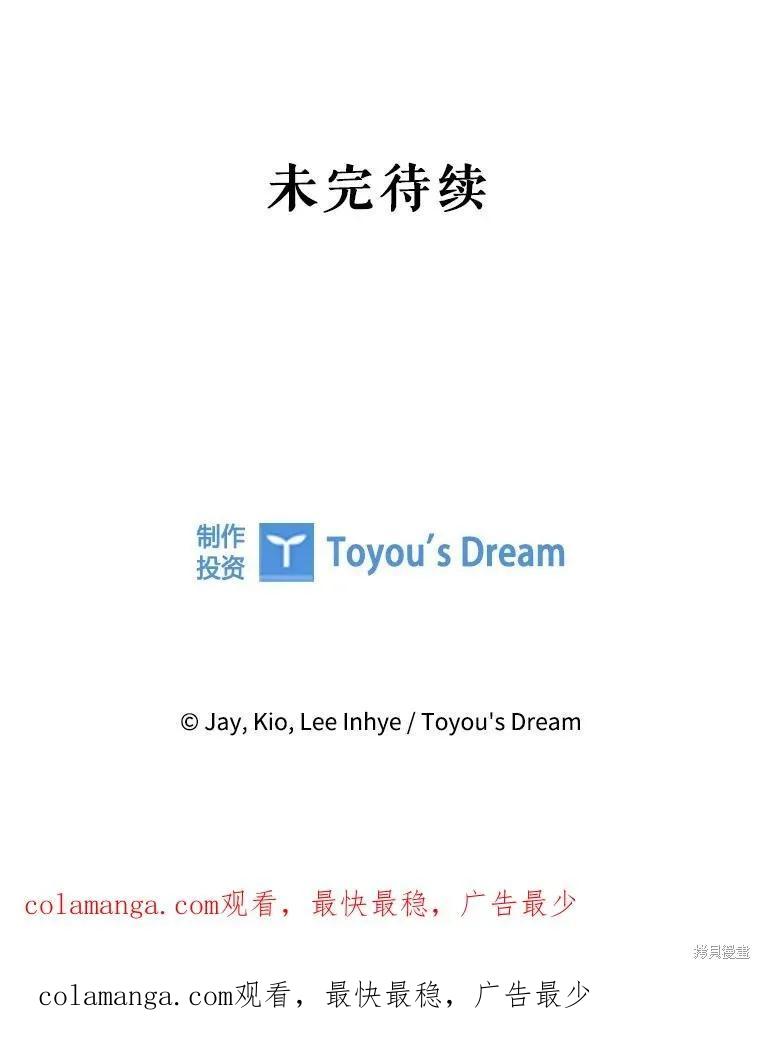 《成为暴君的秘书官》第96话 第136页