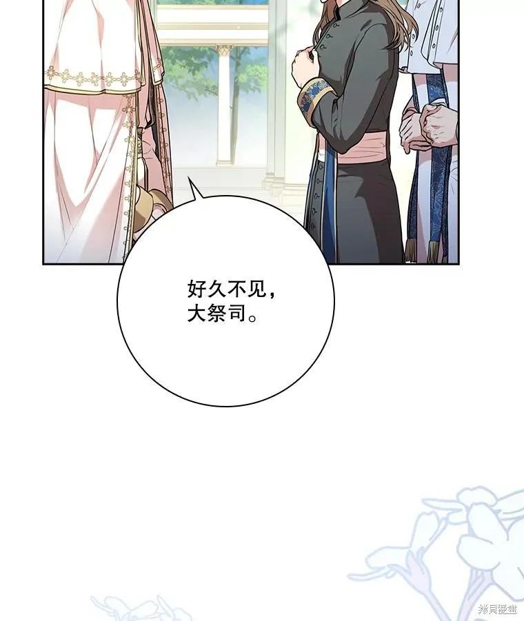 《成为暴君的秘书官》第96话 第132页