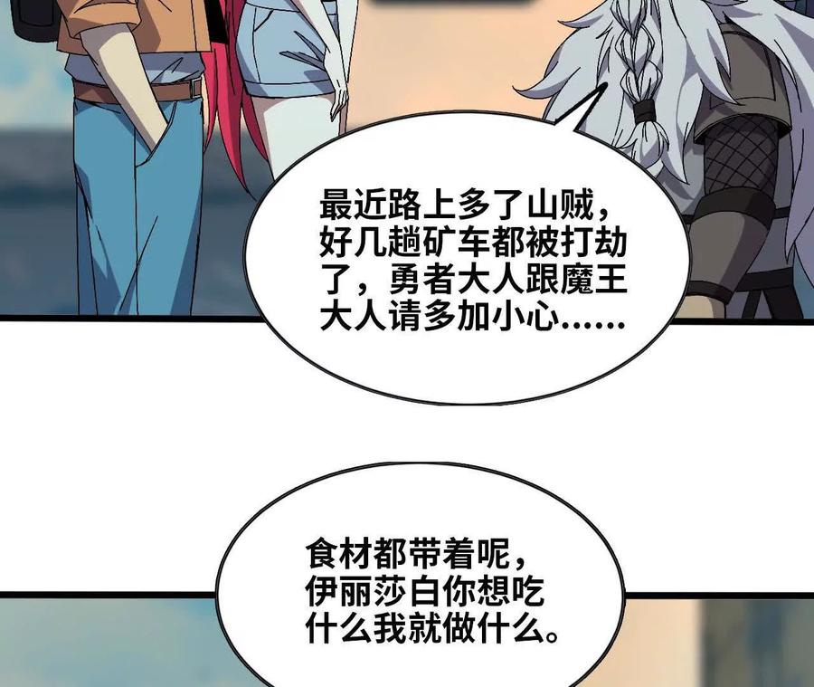 勇者X女魔王 142 火车出发 第78页