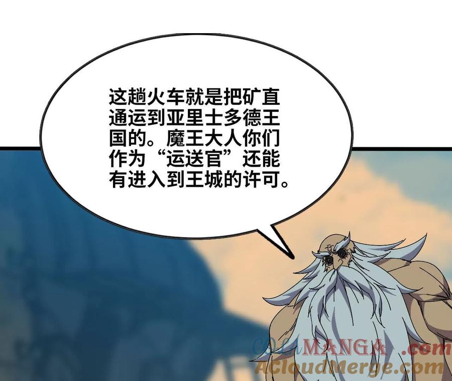 勇者X女魔王 142 火车出发 第70页