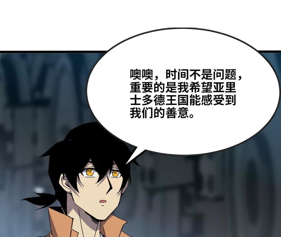 勇者X女魔王 142 火车出发 第74页