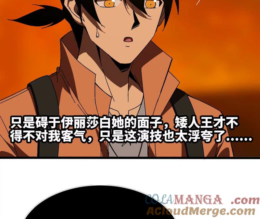 勇者X女魔王 142 火车出发 第55页