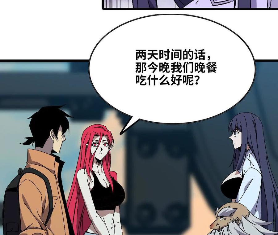 勇者X女魔王 142 火车出发 第77页