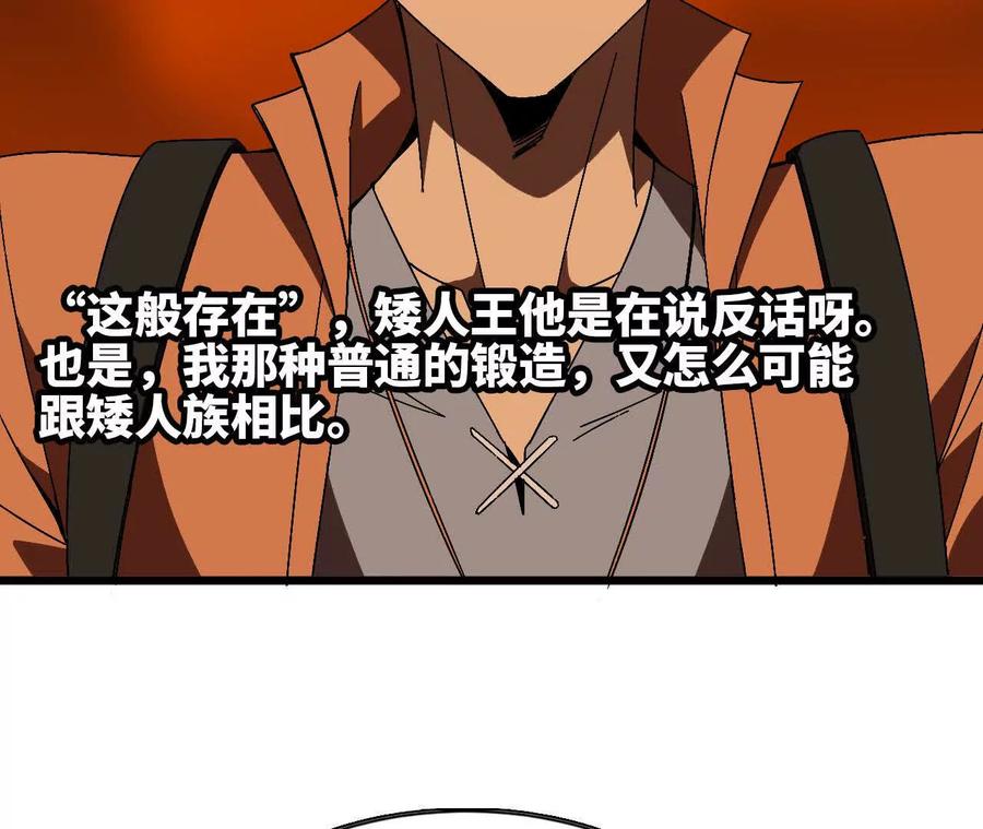 勇者X女魔王 142 火车出发 第53页