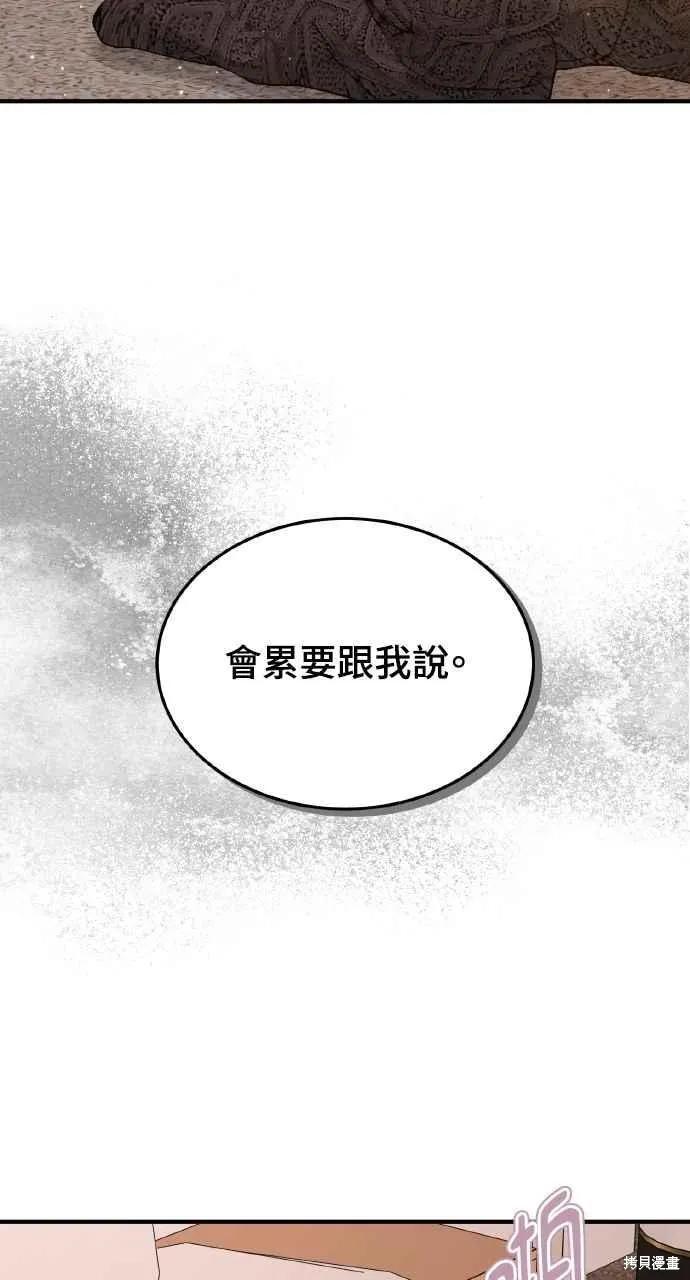 即使你知道这很疯狂 第16话 第29页