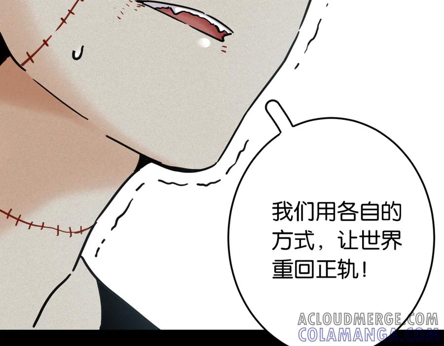 《桃与末世之书》第197话 黑皮书 第105页