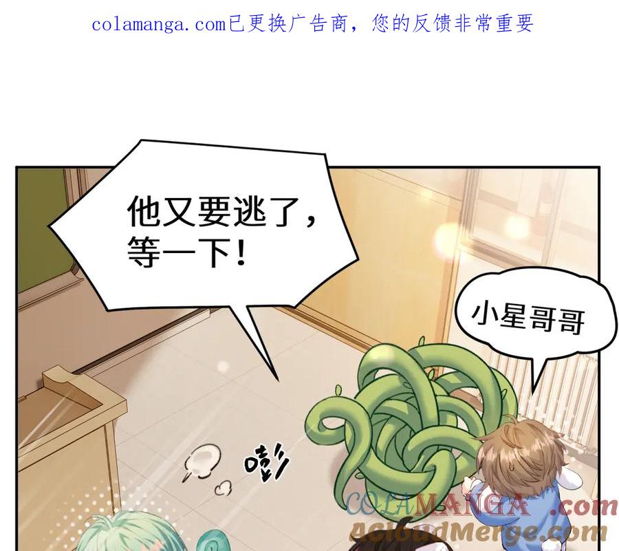 人鱼陷落 Q版小剧场幼儿园篇：鱼球？ 第1页