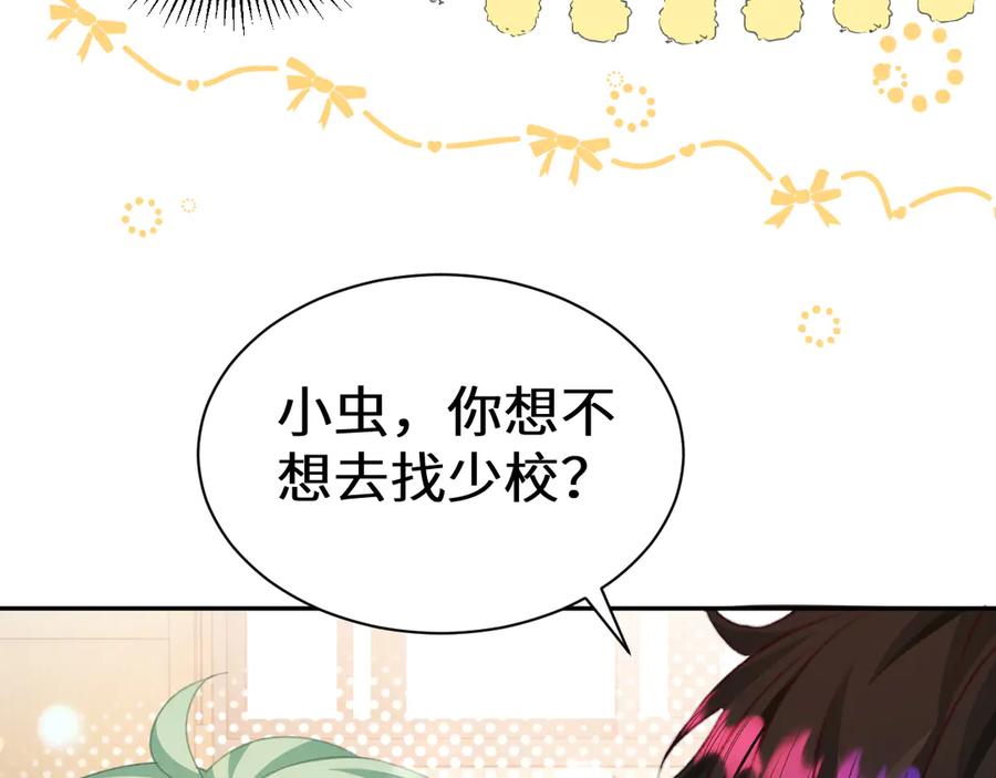 人鱼陷落 Q版小剧场幼儿园篇：鱼球？ 第20页