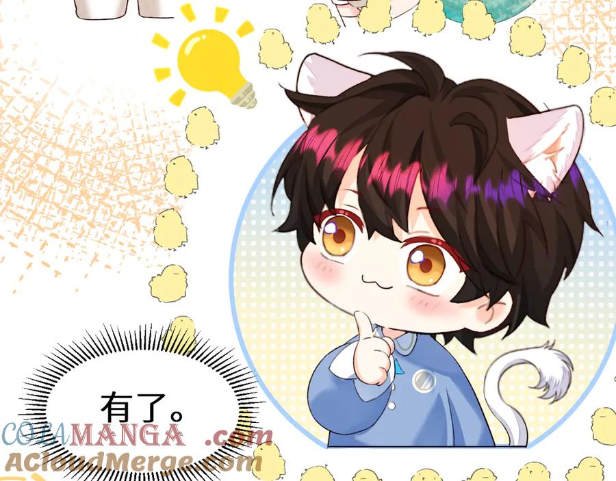 人鱼陷落 Q版小剧场幼儿园篇：鱼球？ 第19页