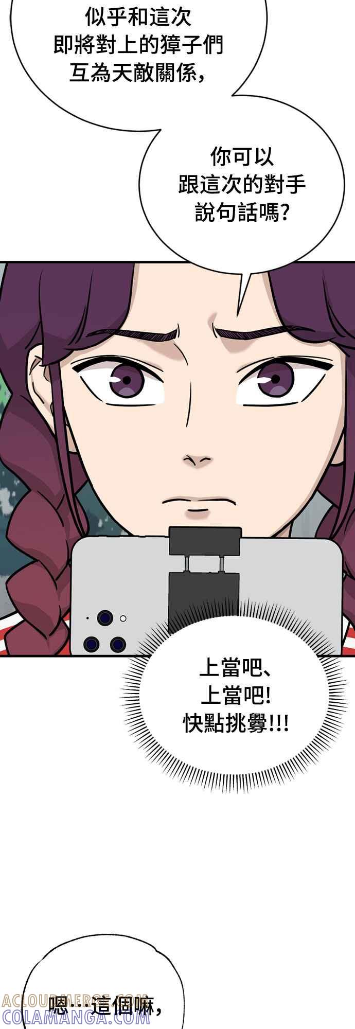 《黄金守门员》第35话 VS FS砂石车 第31页