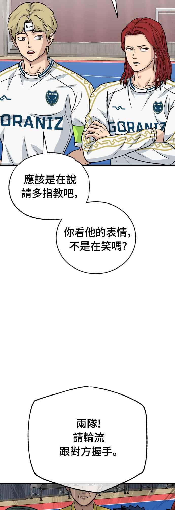 《黄金守门员》第35话 VS FS砂石车 第35页