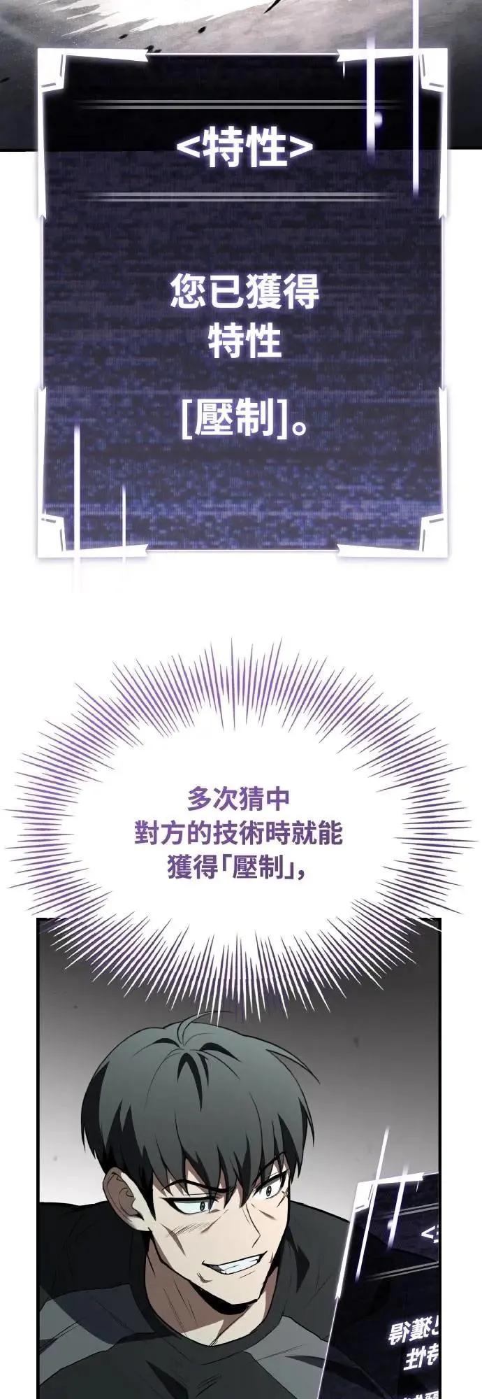 《特性废角金战士》第36话 第71页