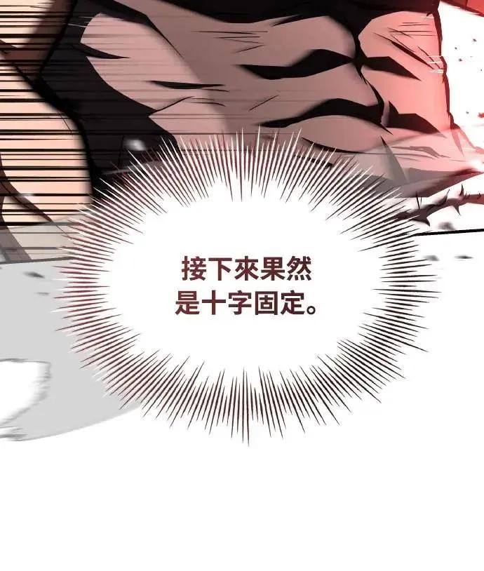 《特性废角金战士》第36话 第68页