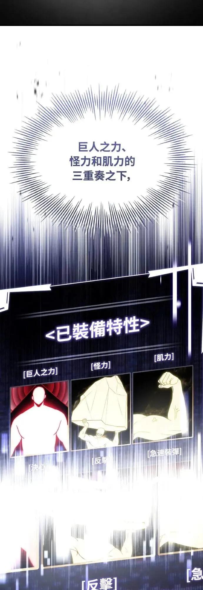 《特性废角金战士》第36话 第62页