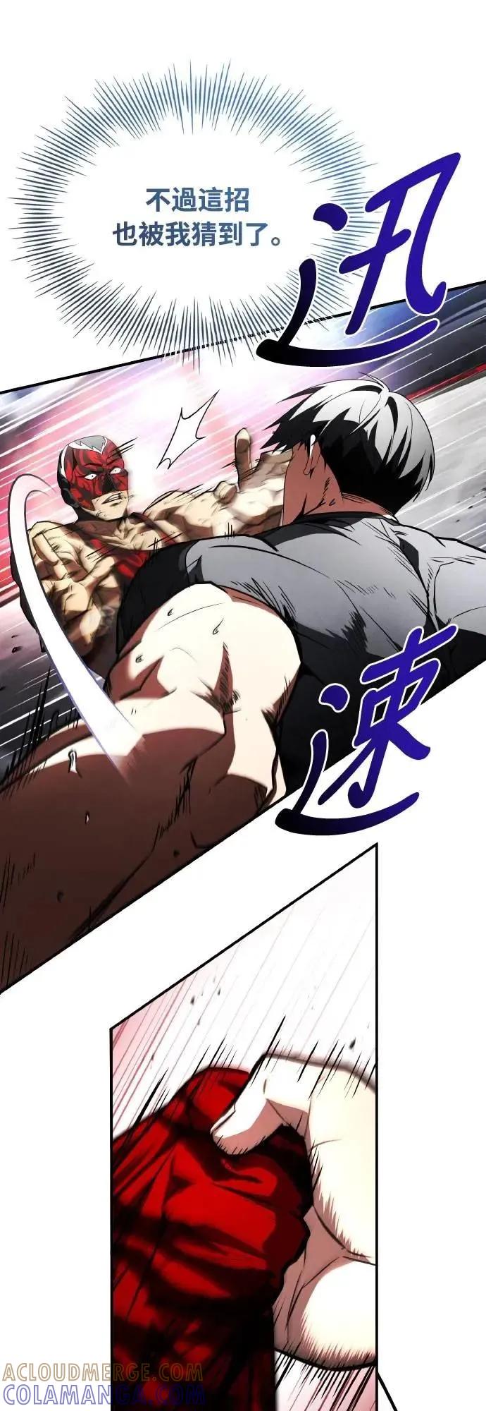 《特性废角金战士》第36话 第69页