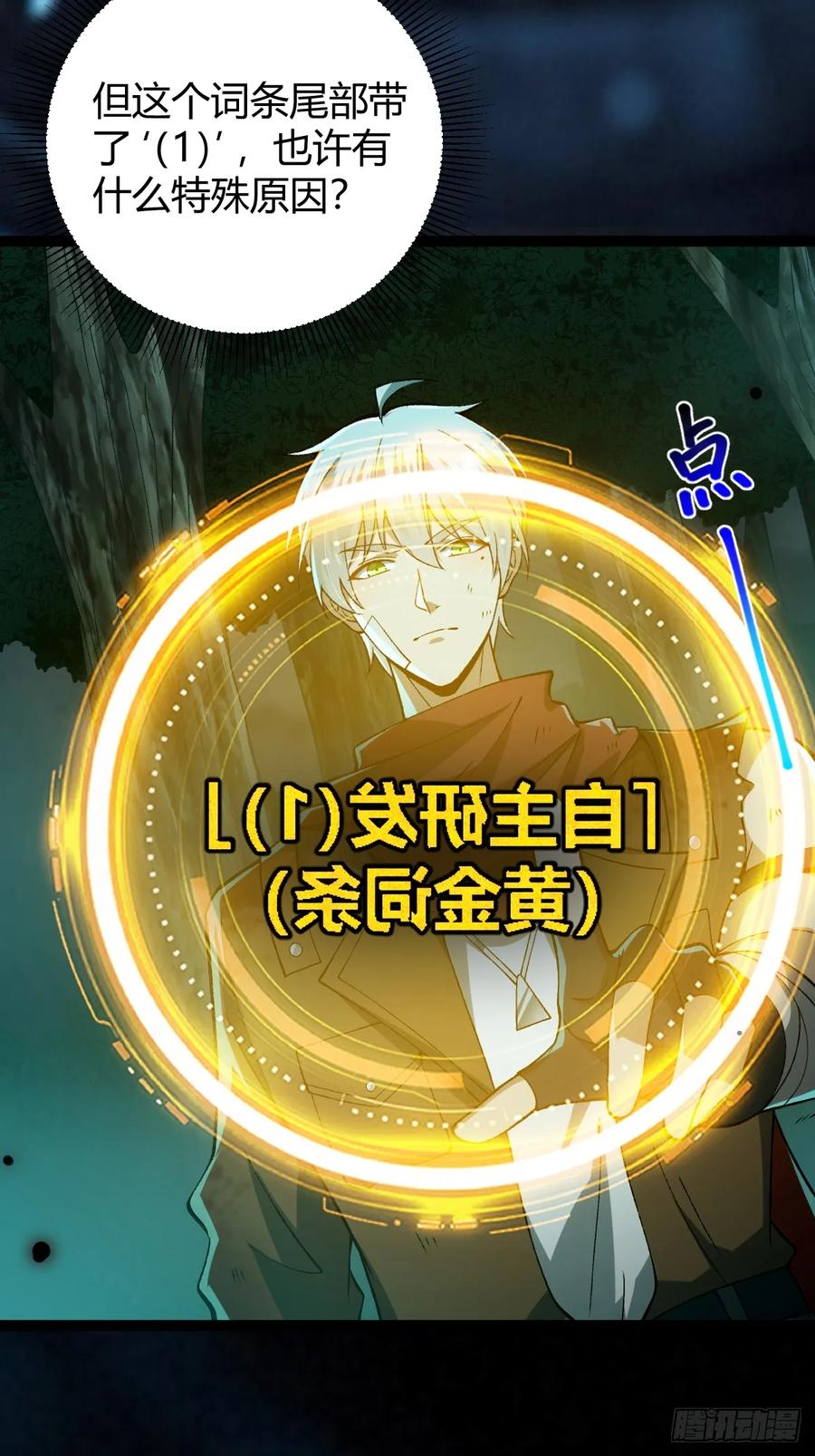 我在末世词条成神 - 004 没有底牌 - 第6张图