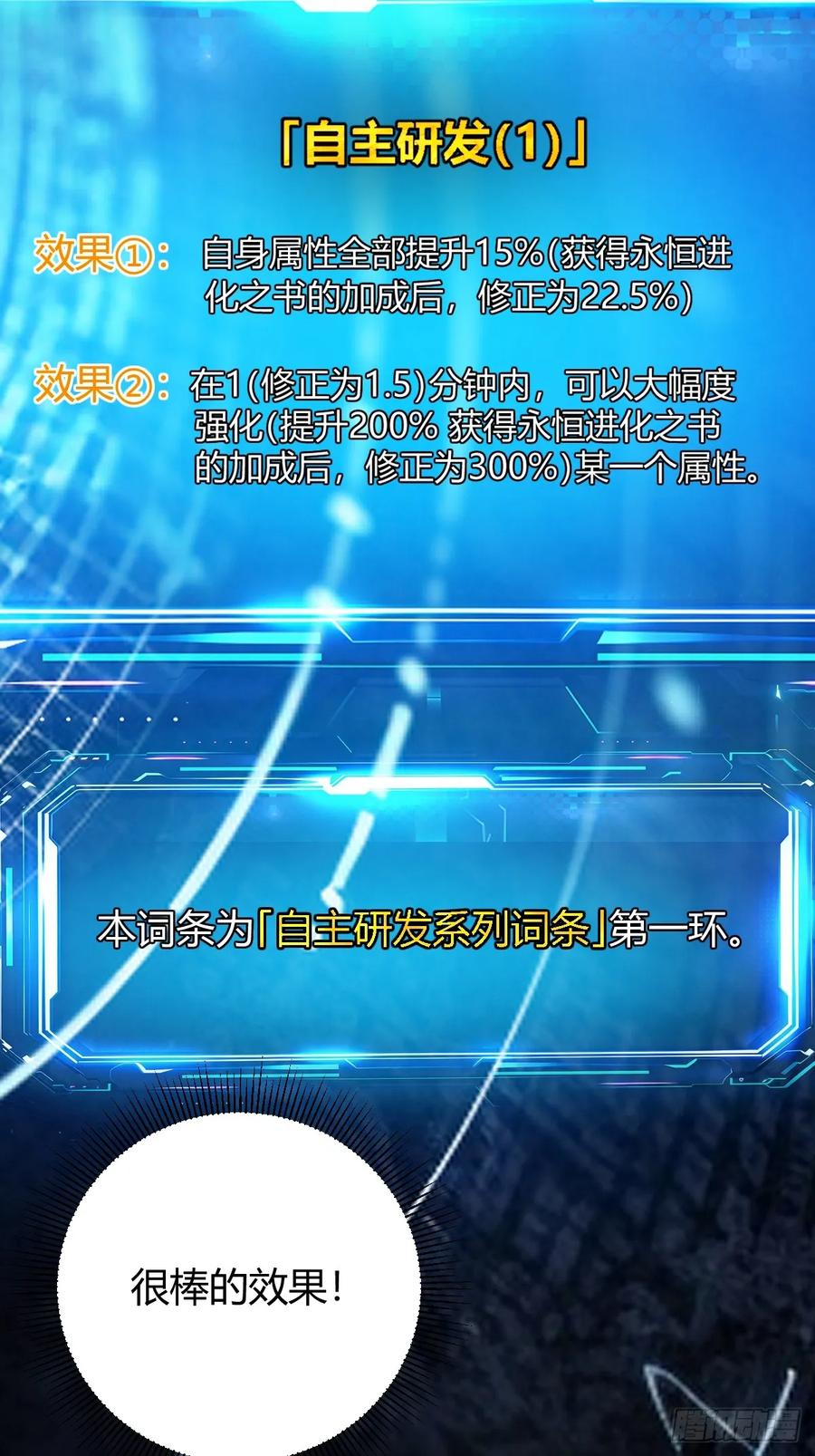 我在末世词条成神 - 004 没有底牌 - 第8张图