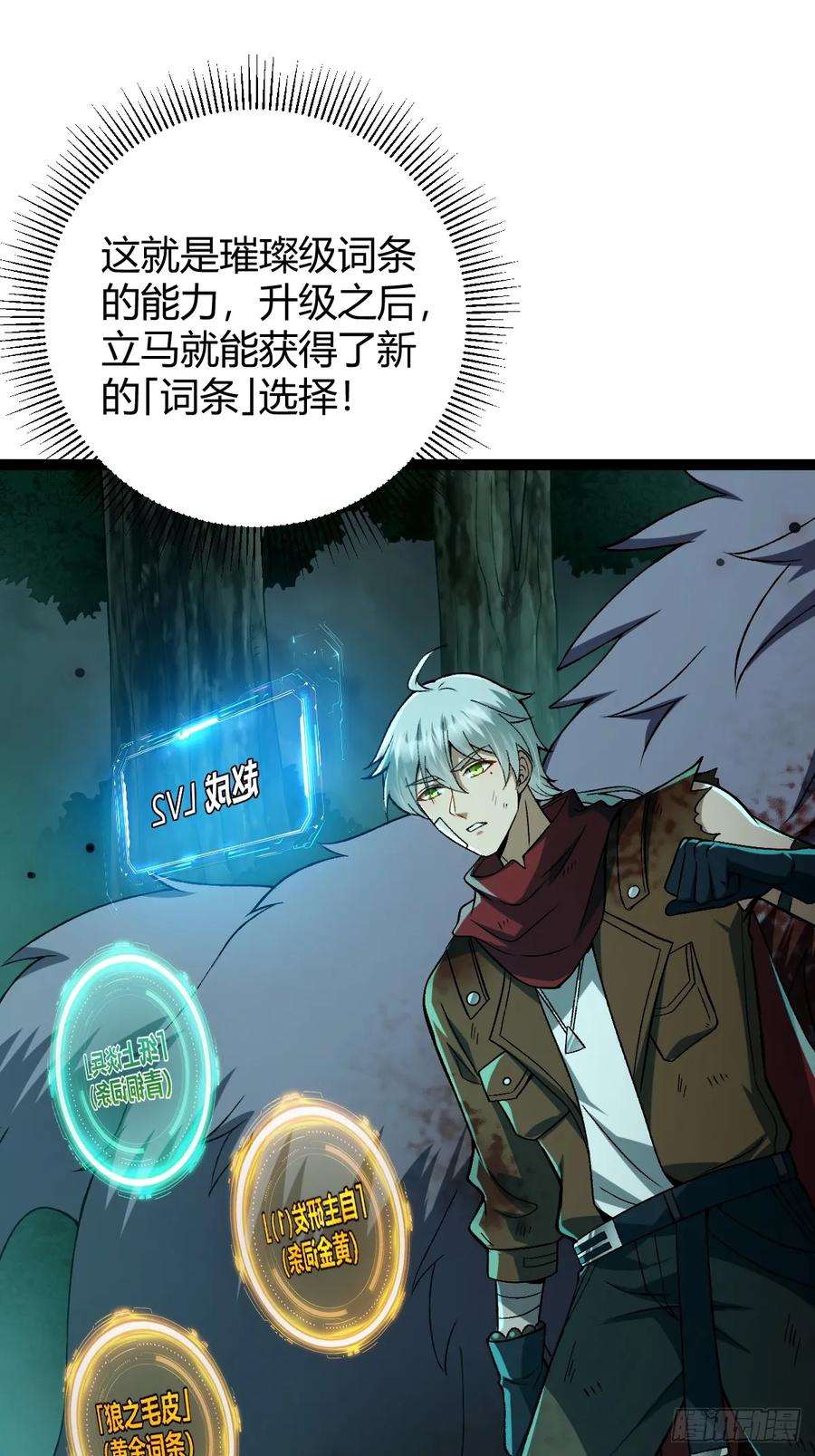 我在末世词条成神 - 004 没有底牌 - 第3张图