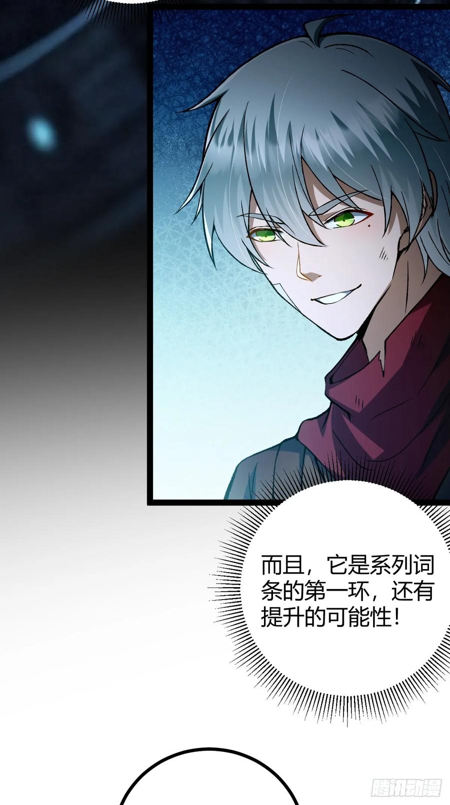 我在末世词条成神 - 004 没有底牌 - 第9张图