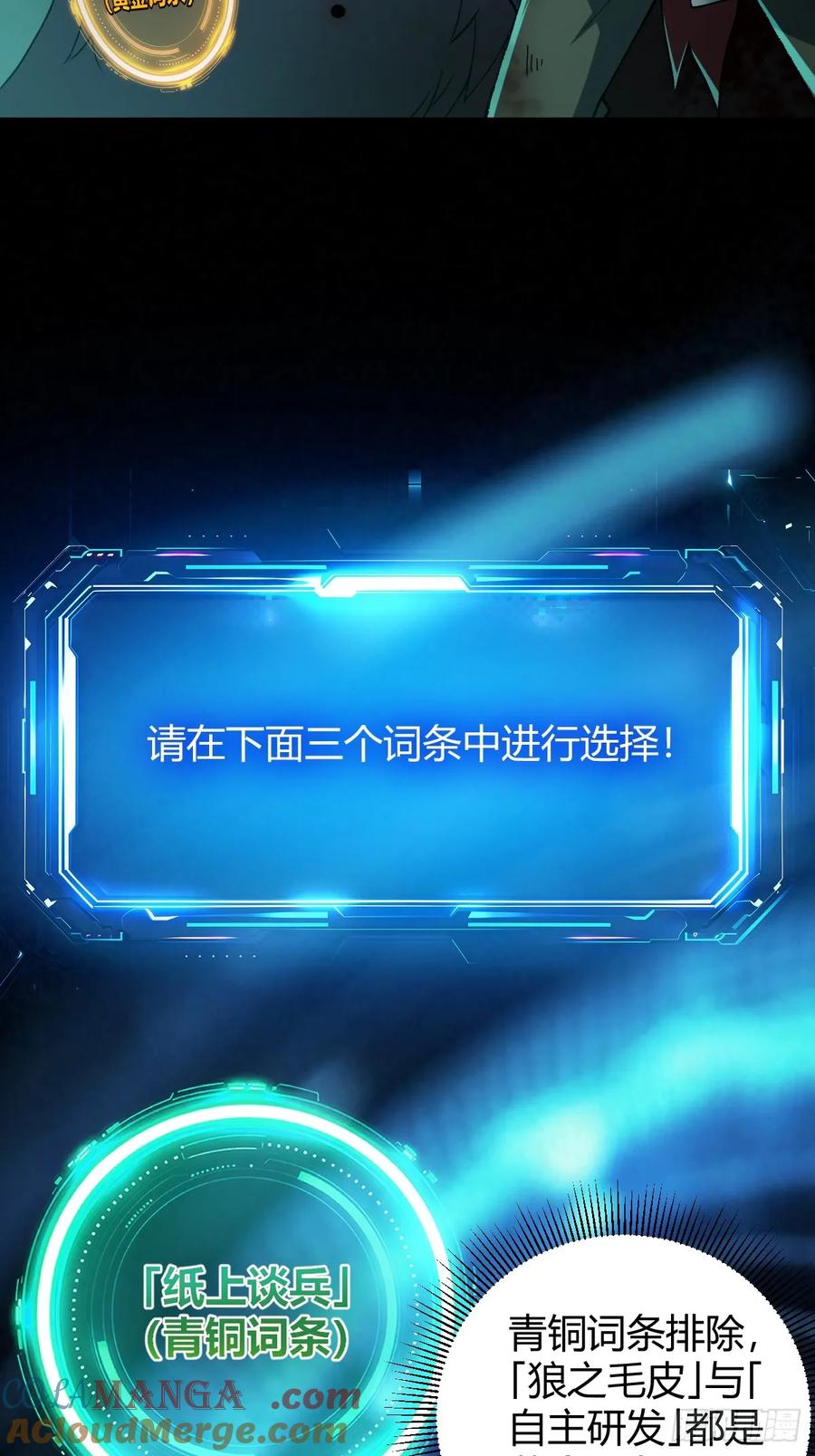 我在末世词条成神 - 004 没有底牌 - 第4张图