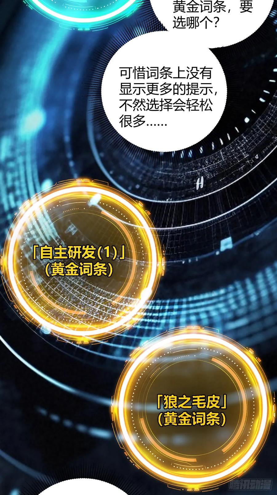 我在末世词条成神 - 004 没有底牌 - 第5张图