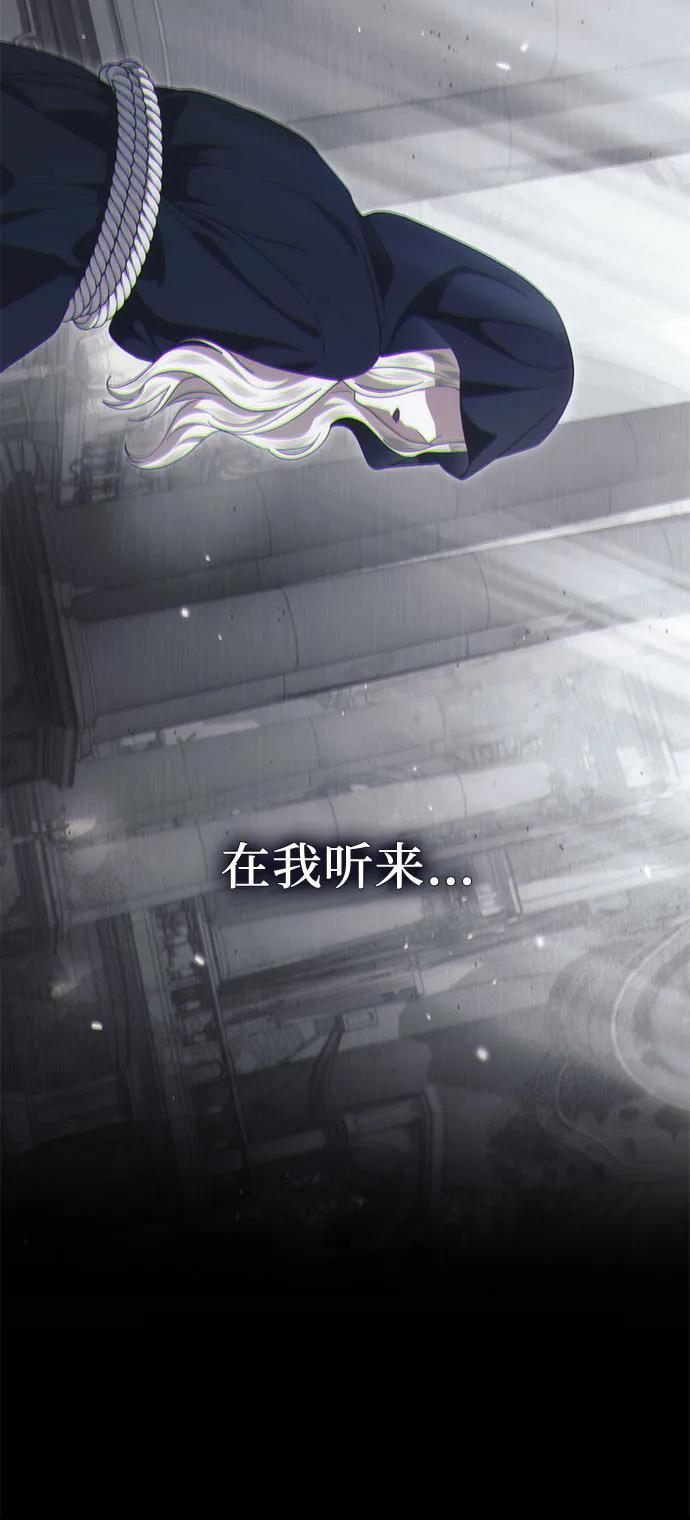 《幸存王女的微笑背后》第50话 第40页