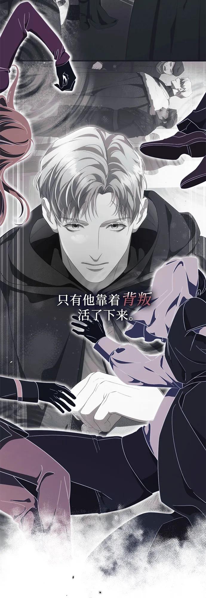 《幸存王女的微笑背后》第50话 第43页