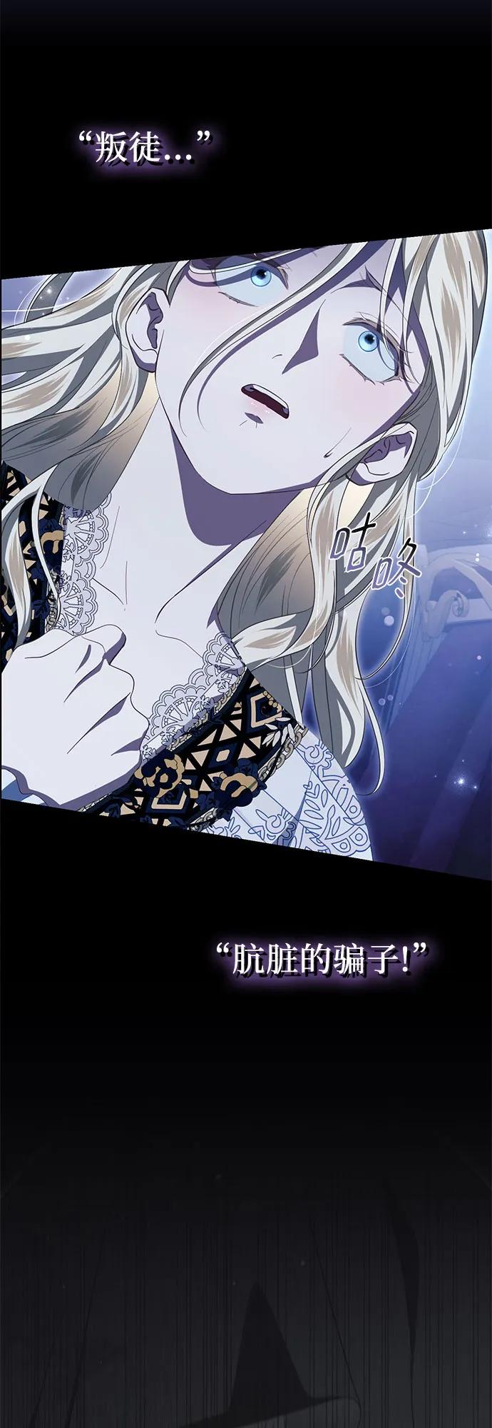 《幸存王女的微笑背后》第50话 第38页