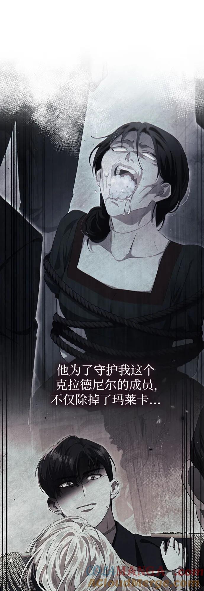 《幸存王女的微笑背后》第50话 第45页