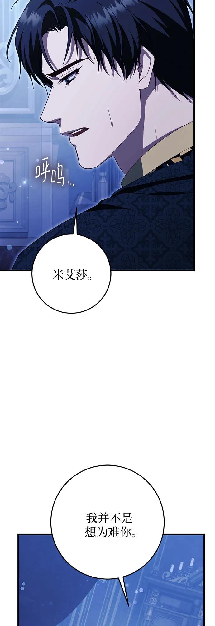 《幸存王女的微笑背后》第50话 第52页