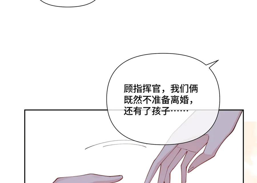 《白天被逃婚晚上被奶凶指挥官求抱抱》55 给我摸摸你的耳朵 第71页