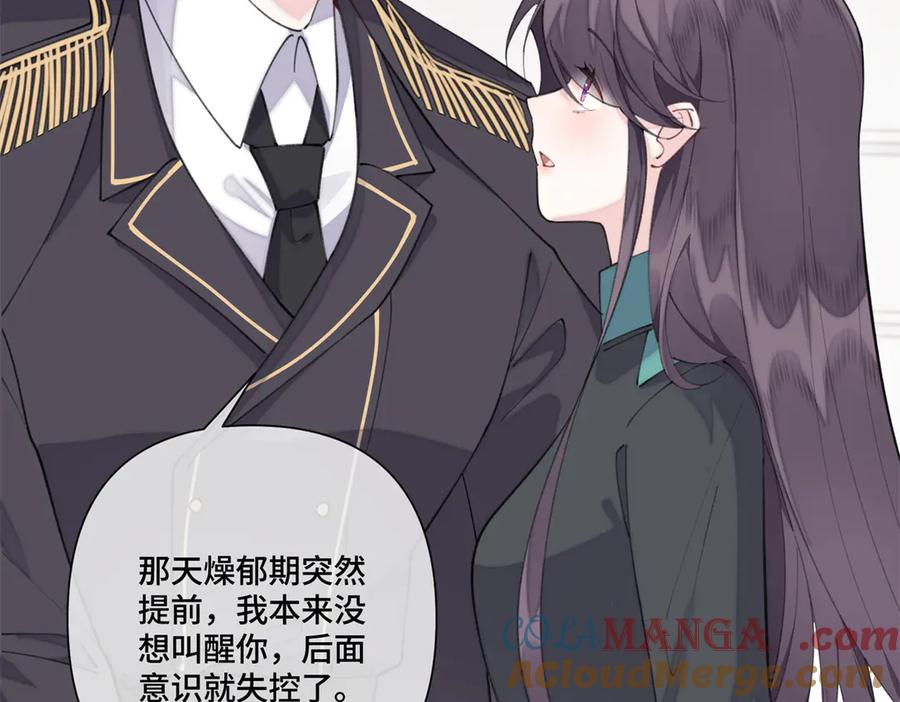 《白天被逃婚晚上被奶凶指挥官求抱抱》55 给我摸摸你的耳朵 第67页