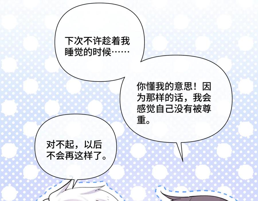 《白天被逃婚晚上被奶凶指挥官求抱抱》55 给我摸摸你的耳朵 第77页