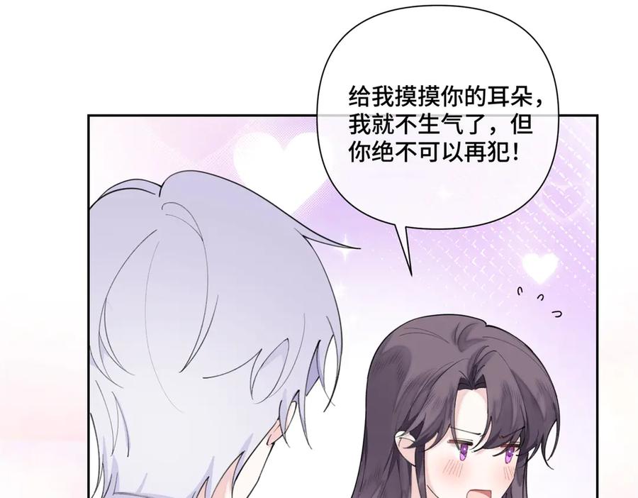 《白天被逃婚晚上被奶凶指挥官求抱抱》55 给我摸摸你的耳朵 第86页