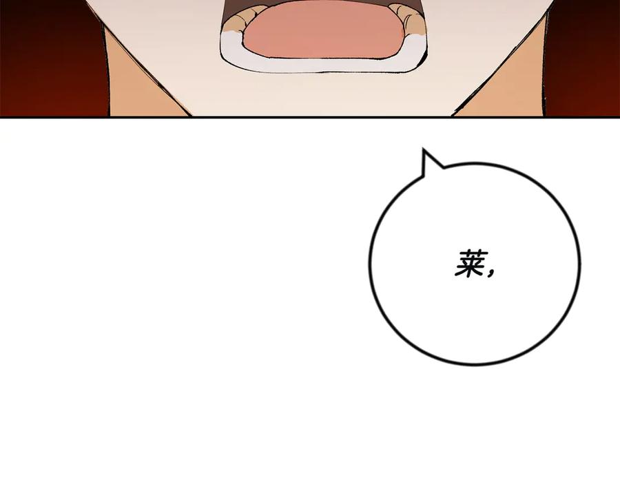 《和猛虎大人的恋爱旅行》第6话 营销手段 第108页