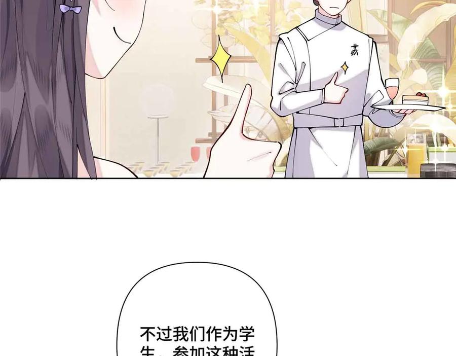 《白天被逃婚晚上被奶凶指挥官求抱抱》56 都是金主爸爸 第57页