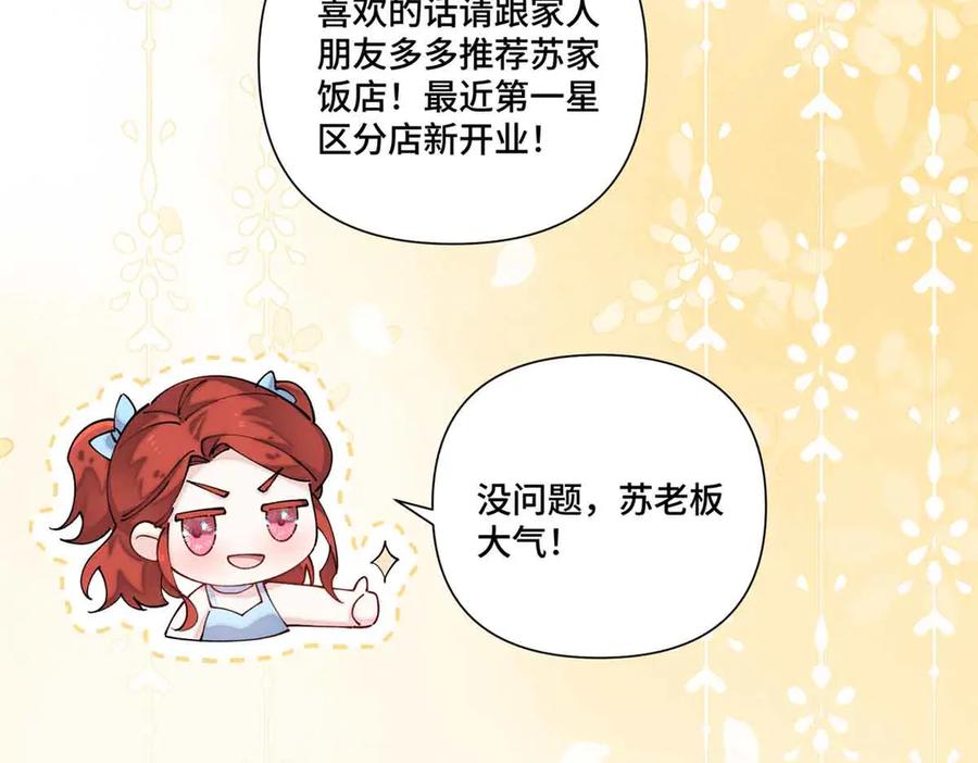 《白天被逃婚晚上被奶凶指挥官求抱抱》56 都是金主爸爸 第51页