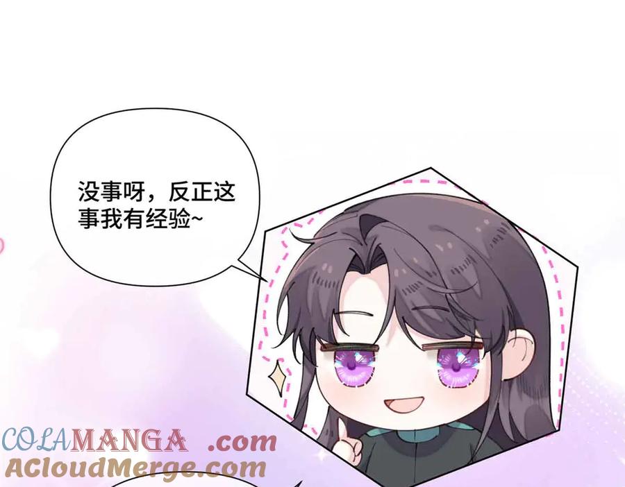 《白天被逃婚晚上被奶凶指挥官求抱抱》56 都是金主爸爸 第13页
