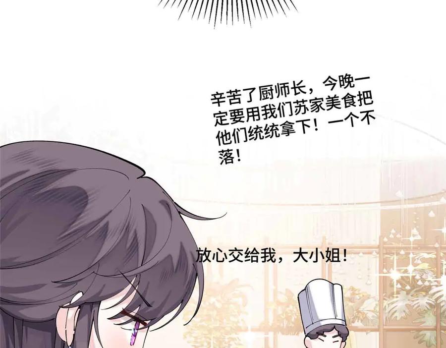 《白天被逃婚晚上被奶凶指挥官求抱抱》56 都是金主爸爸 第56页