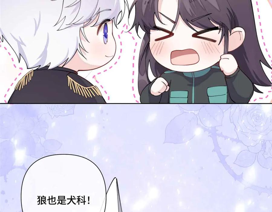 《白天被逃婚晚上被奶凶指挥官求抱抱》56 都是金主爸爸 第17页